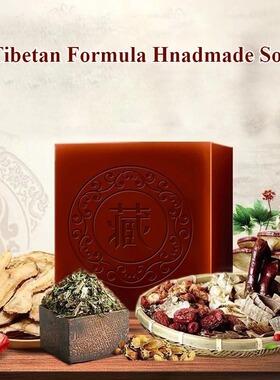 藏传古方手工黑皂洁面中草皂