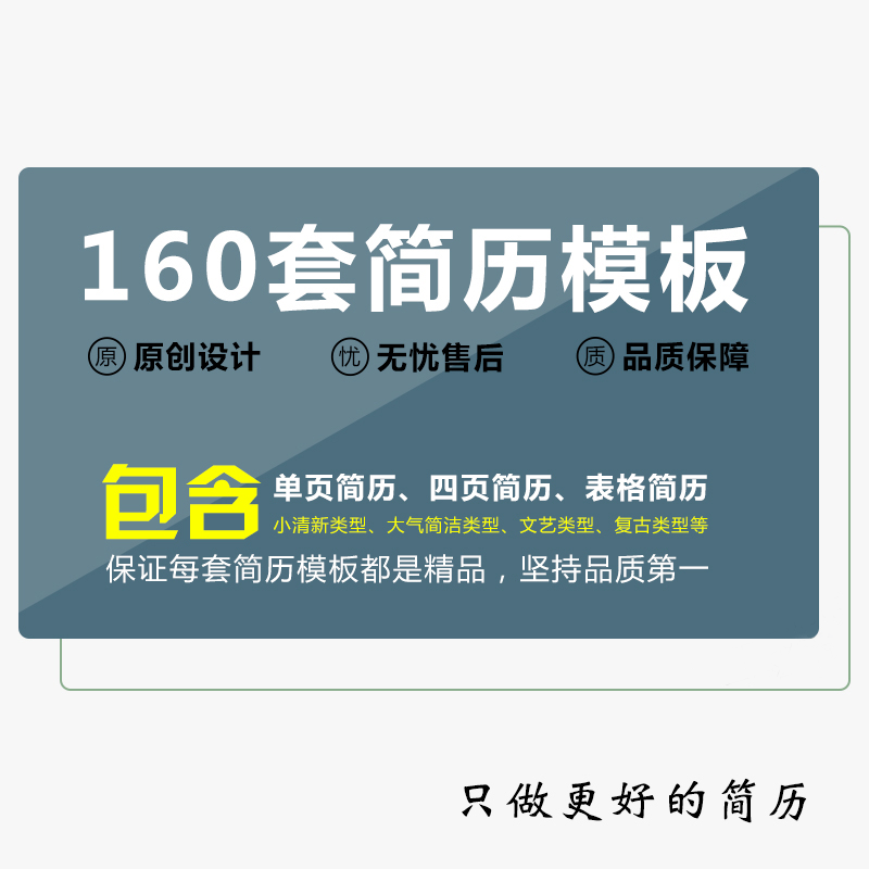 个人简历模板套装word应届毕业生大学生社会求职简约电子版通用-图0