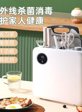 筷子消毒机家用砧板刀具消毒器菜板烘干一体机紫外线杀菌置物架