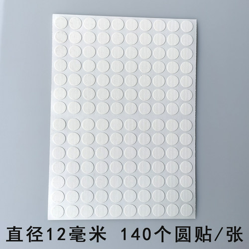 12毫米环美贴小号钉眼贴孔贴装饰贴生态钉盖帽家具PVC粘贴圆形贴 - 图2