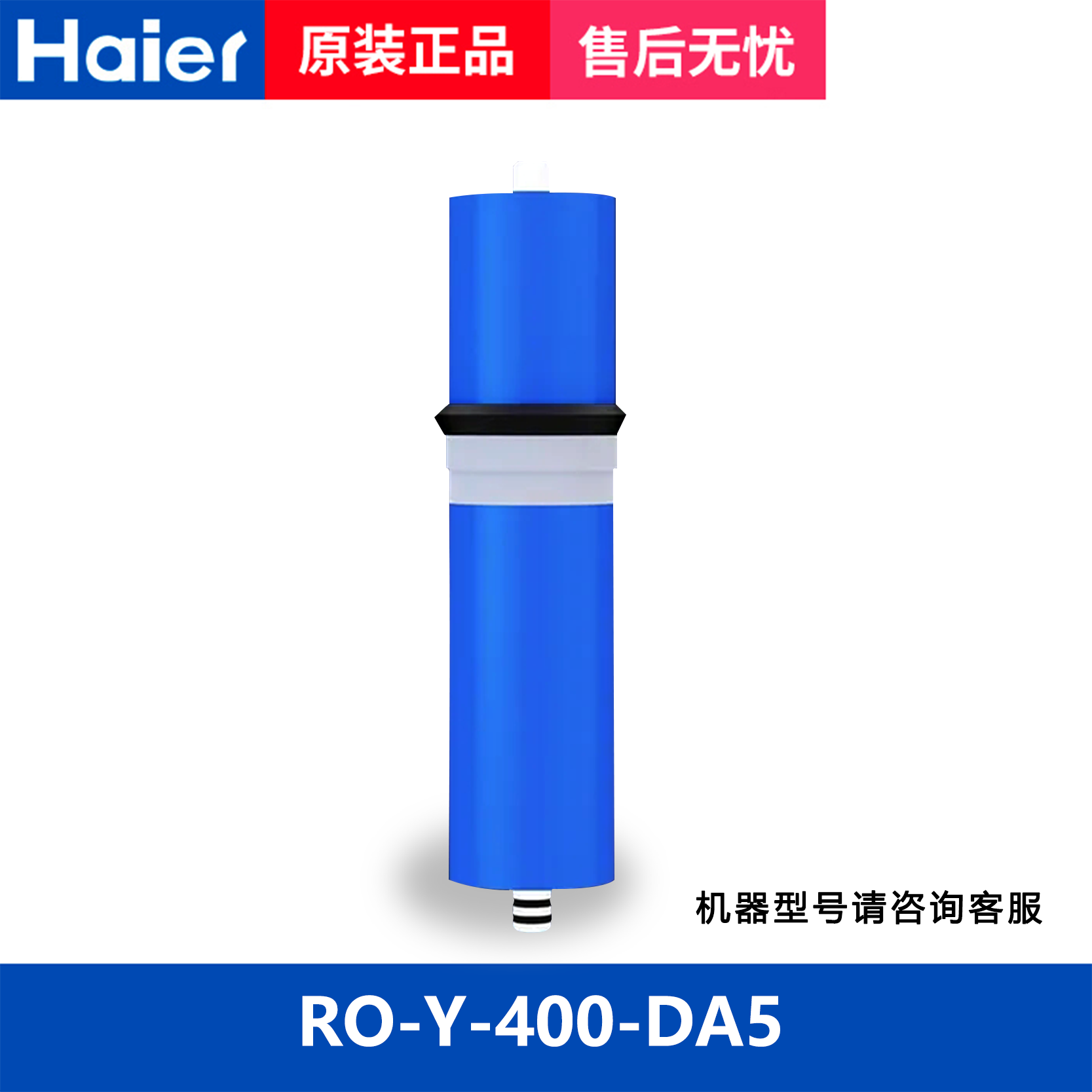 海尔净水器机HRO50-DC3/DC5/50-5G/HZR400-2W/3W/4W过滤芯RO膜 - 图2