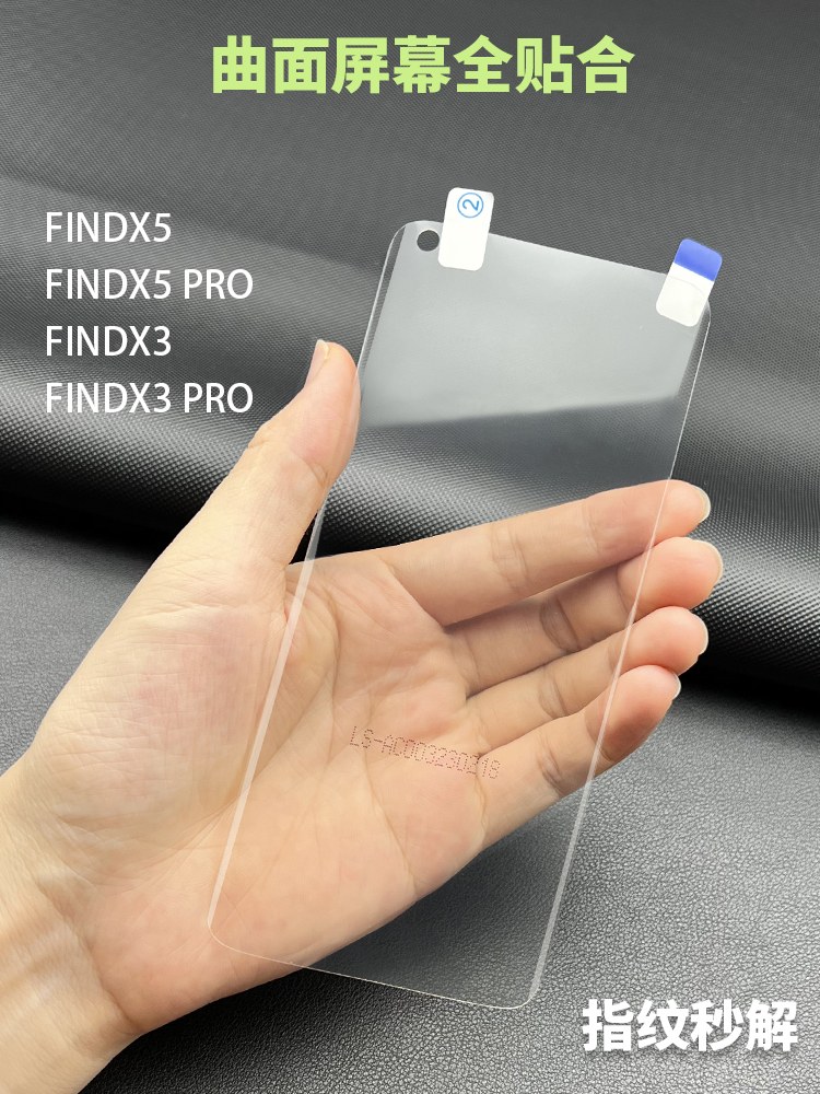 适用Oppo Findx6pro手机膜Findx5pro原装高清曲面软膜Findx3pro原厂热弯菲林膜普通全屏透明贴膜pet - 图0