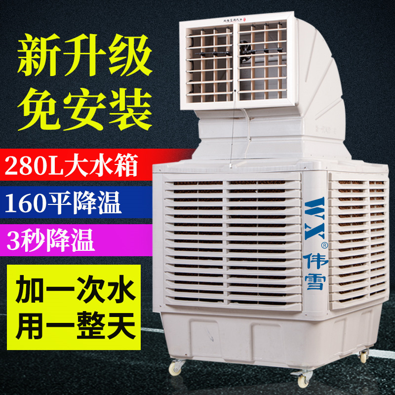 伟雪移动冷风机工业用大水箱网吧工厂车间水冷空调商用单制冷风扇 伟雪移动冷风机工业用大水箱网吧工厂车间水冷空调商用单制冷风扇