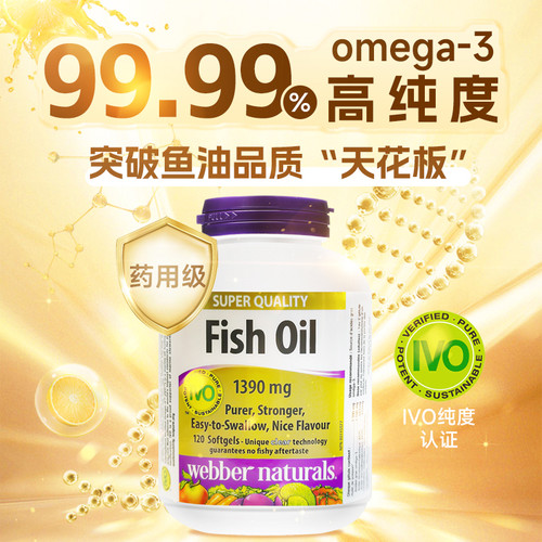 webber伟博天然CO2提纯1100mg超3倍含omega3香橙味鱼油120粒/瓶 - 图3