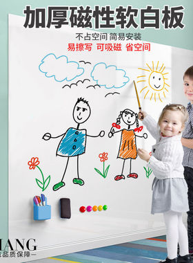 吸磁铁软白板自粘墙贴可移除教学办公加厚软黑板吸力写字儿童画板
