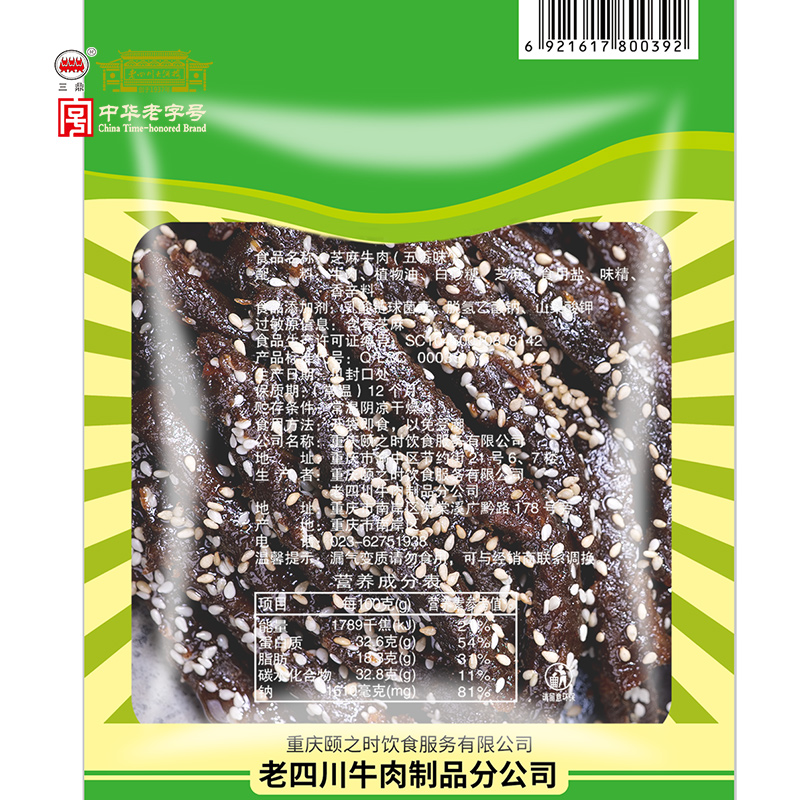 三鼎 麻辣牛肉60g*6袋 老四川大酒楼 重庆特产麻辣四川零食小吃 - 图2