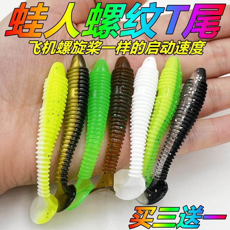 蛙人路亚螺纹T尾软饵螺旋软虫缓沉根钓波动鳜鱼鲈鱼翘嘴微物假饵,淘宝优惠券,粉丝福利购,淘宝优惠卷