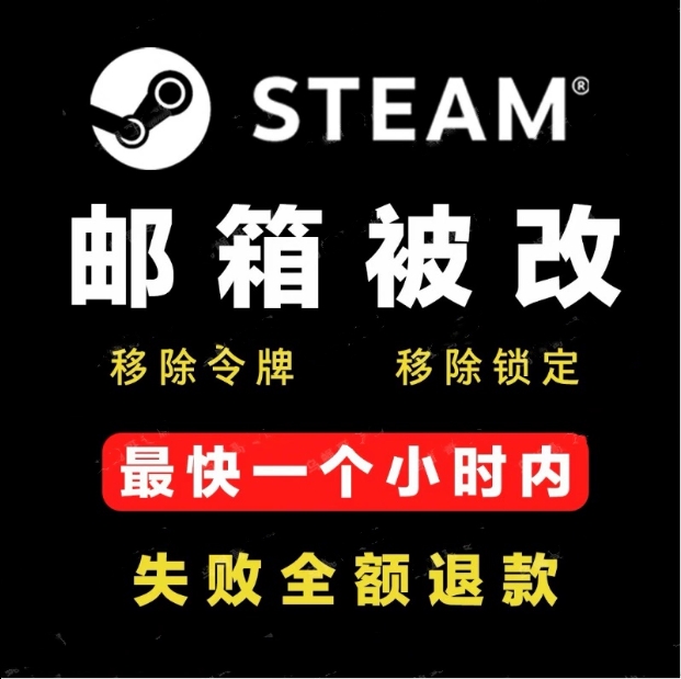 steam账户忘记修改密码人机验证失败CAPTCHA相应无效包解决 - 图1