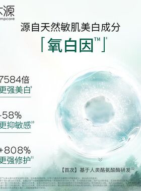 溪木源氧白因水乳套装水120ml+乳100ml敏感肌美白修护淡斑提亮