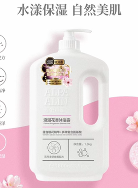 夏伯雅莲氨基酸香氛沐浴露1.8kg大容量家庭装白茶樱花精华留香久