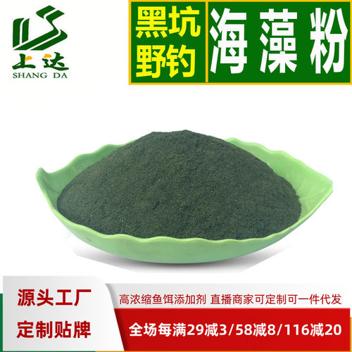 上达海藻粉富含DMPT甜菜碱多种诱食剂配合基础饵料南极虾粉雪花粉 - 图0