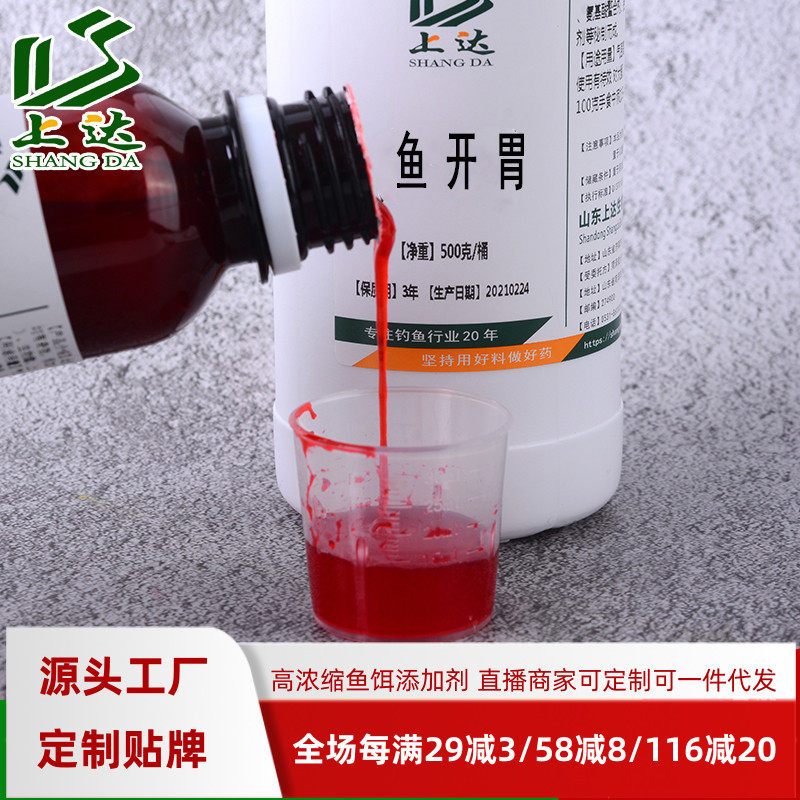 上达鱼开胃钓鱼用小药黑坑野钓鱼饵窝料诱食大麦红薯膏果香添加剂,淘宝优惠券,粉丝福利购,淘宝优惠卷