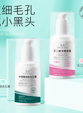 15％壬二酸痘凝胶祛水杨酸收缩毛孔霜印膏淡化闭口粉刺黑头正品