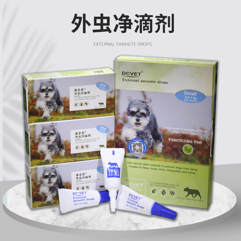 那非普狗狗外用体外单只小型犬中型犬大型犬 捷豹宠物医院 淘优券