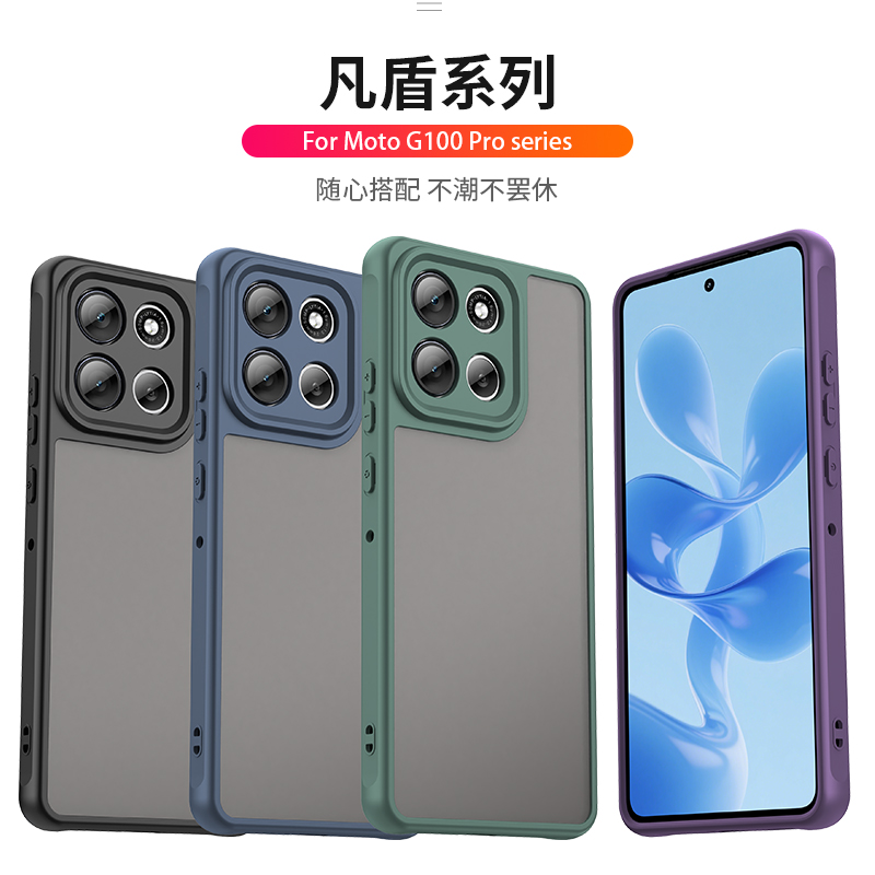 适用于摩托罗拉Motorola Moto G100Pro手机壳凡盾系列亚克力磨砂硬壳肤感气囊全包镜头防摔保护套简约防滑 - 图0