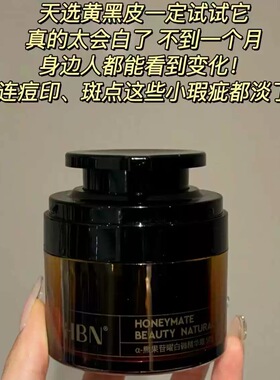 HBN原白霜熊果苷美白面霜淡斑精华保湿补水淡斑清爽温和敏感肌50g