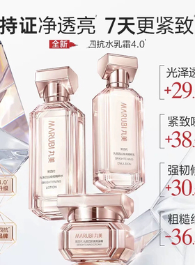 【4.0新升级】丸美四抗焕亮洁水乳大美盒补水控油提拉紧致抗皱