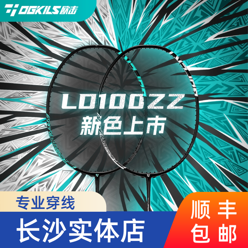 【顺丰包邮】OGKILS欧击柳丁LD100zz天斧疾光全碳素羽毛球拍耐打 - 图3