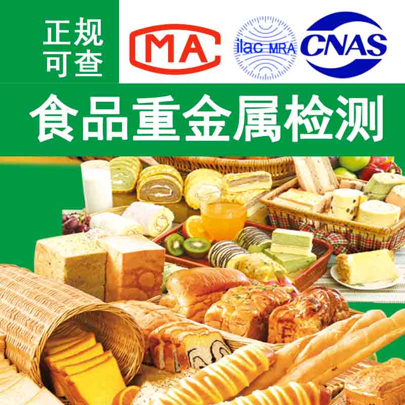 鸡胸肉食品检测营养成分表 全麦吐司面包食品营养成分表检测CMA - 图2