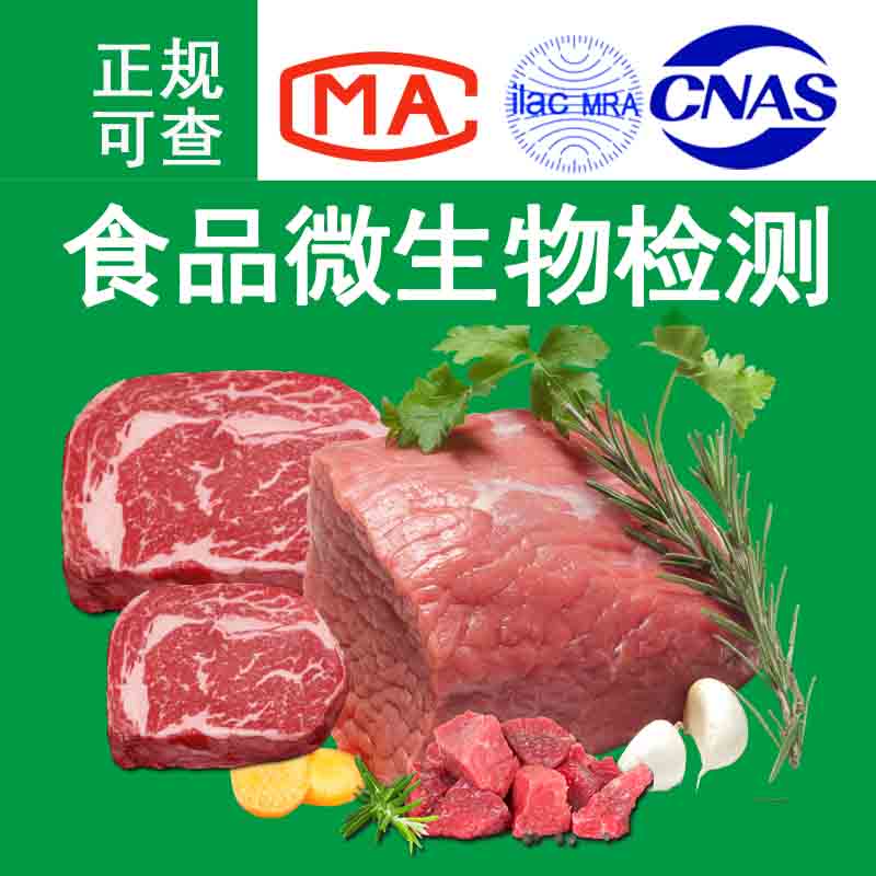 蒜香排骨食品检测营养成分表牛肉粒食品营养成分表检测CMA-图1