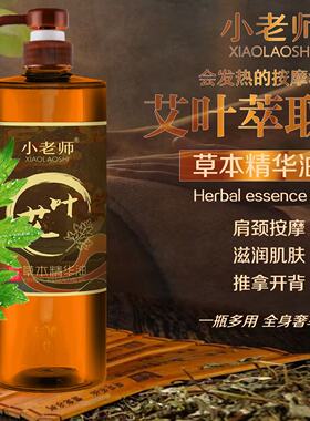 小老师发热老姜草本精华精油