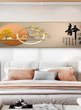 轻奢高级感主卧横幅装饰画大气
