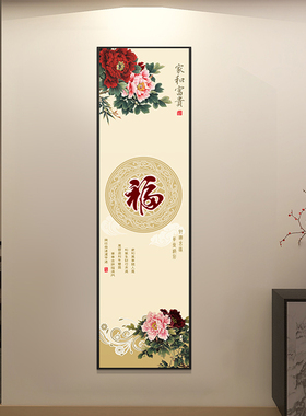 入户玄关福字挂画五福临门纳福