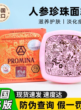 泰国保美雅人参雪莲珍珠膏75版本土素颜霜贵妇膏95版蓝色
