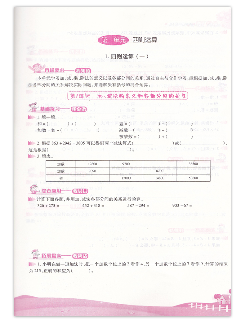 全新正版2021四年级下册数学学习指要人教版小学同步教辅人民教育出版社重庆专版配套4下RJ版数学四年级下册同步课时练习与检测-图2