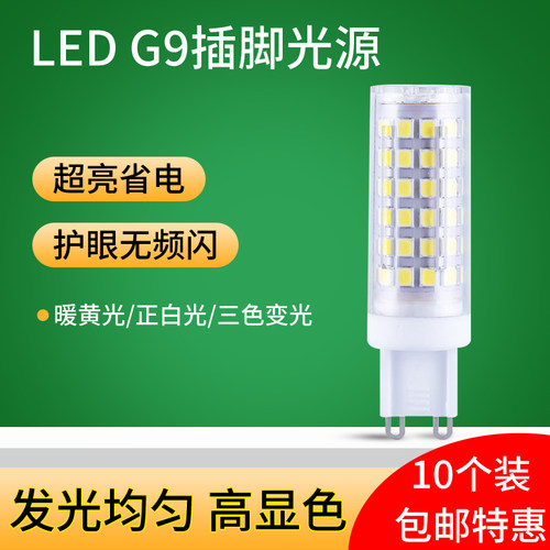 G4G9BA15D硅胶灯E11E121417家用9W水晶光源LED节能两针插脚小灯泡 - 图0