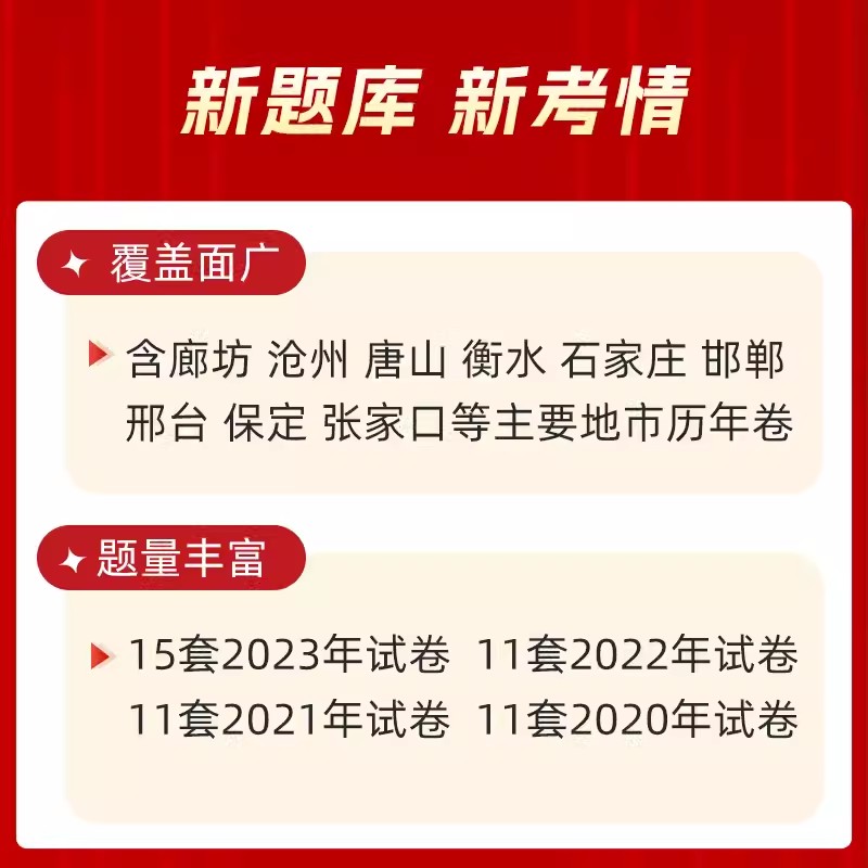 山香2024河北省教师招聘考试用书历年真题试卷48套教育理论河北教招公共基础中小学考编特岗题库教材石家庄保定事业单位教育类真题 - 图2