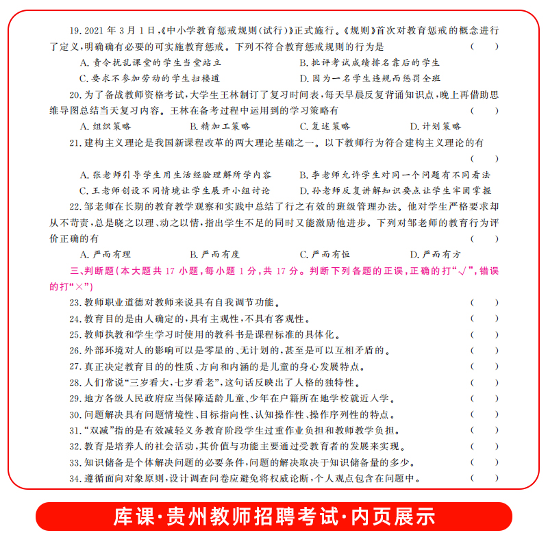 库课2024年贵州教师招聘考试用书必刷3600题教育综合知识理论基础考编制必刷题招教中小学幼儿园语文贵州省特岗教师考试用书真题 - 图1