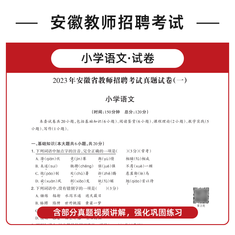 山香教师招聘教材安徽教师考编2024小学语文数学英语音乐体育美术学科专业知识中学历年真题试卷教师招聘考试特岗教师用书2023 - 图2