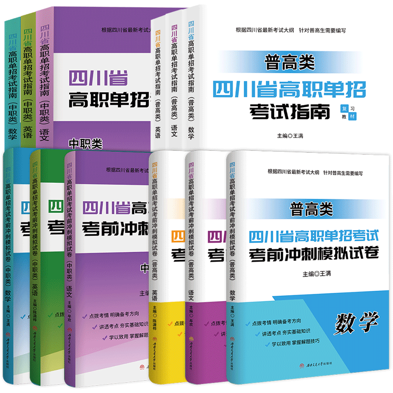 2024年四川单招考试真题普高中职类英语文数学四川省高职单招考试复习资料2023教材模拟试卷通用信息技术职业中职生对口升学总复习 - 图3