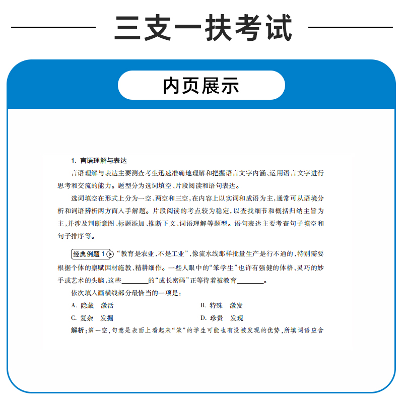 中公四川三支一扶考试资料2024年四川省三支一扶考试一本通教材历年真题库试卷招聘考试用书笔试职业能力测验支农支医支教网课2023 - 图2