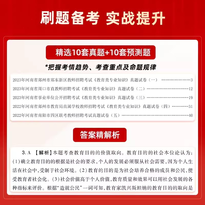 山香教师招聘教材2024年河南教师考编用书特岗教师招聘考试专用教材教育理论基础知识公共历年真题试卷题库河南省招教编制中小学-图2