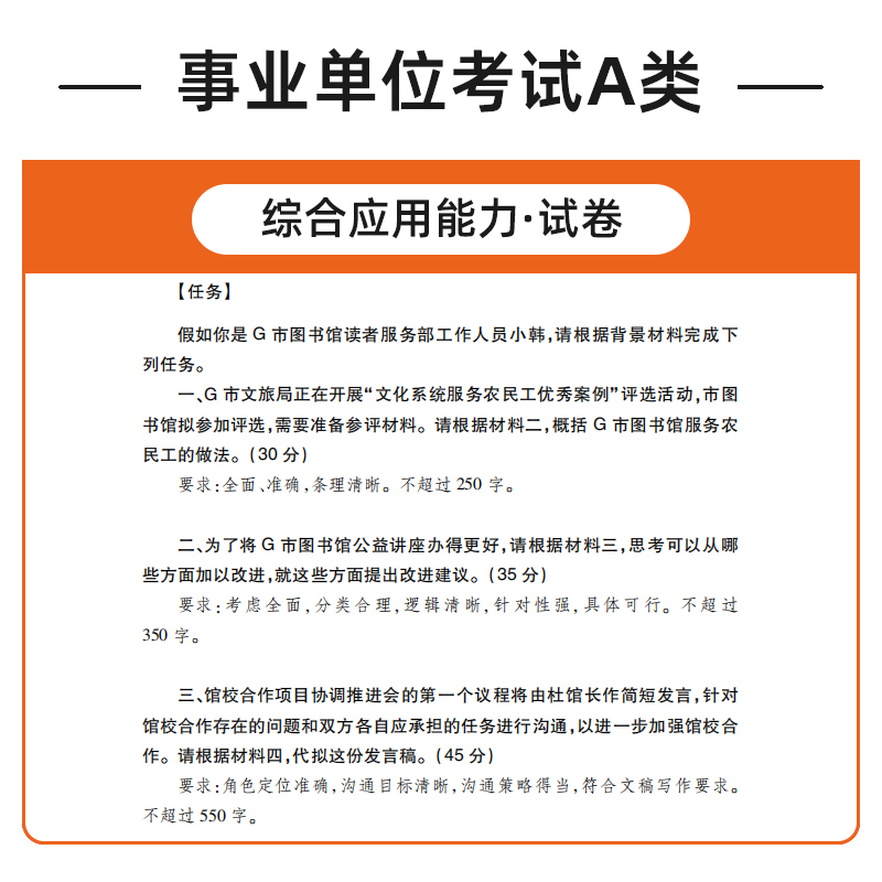 中公综合管理A类2024年事业单位考试用书 综合应用能力教材真题 内蒙古湖北贵州广西宁夏陕西青海通用版 事业编制考试用书2023年 - 图2