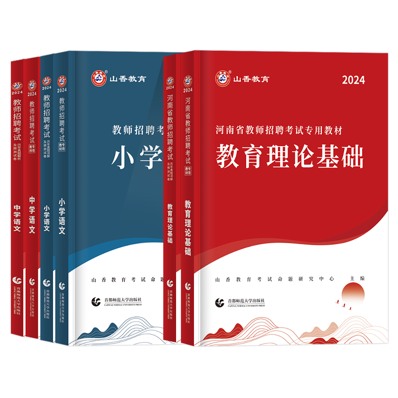 山香教师招聘教材2024年河南教师考编用书特岗教师招聘考试专用教材教育理论基础知识公共历年真题试卷题库河南省招教编制中小学-图3