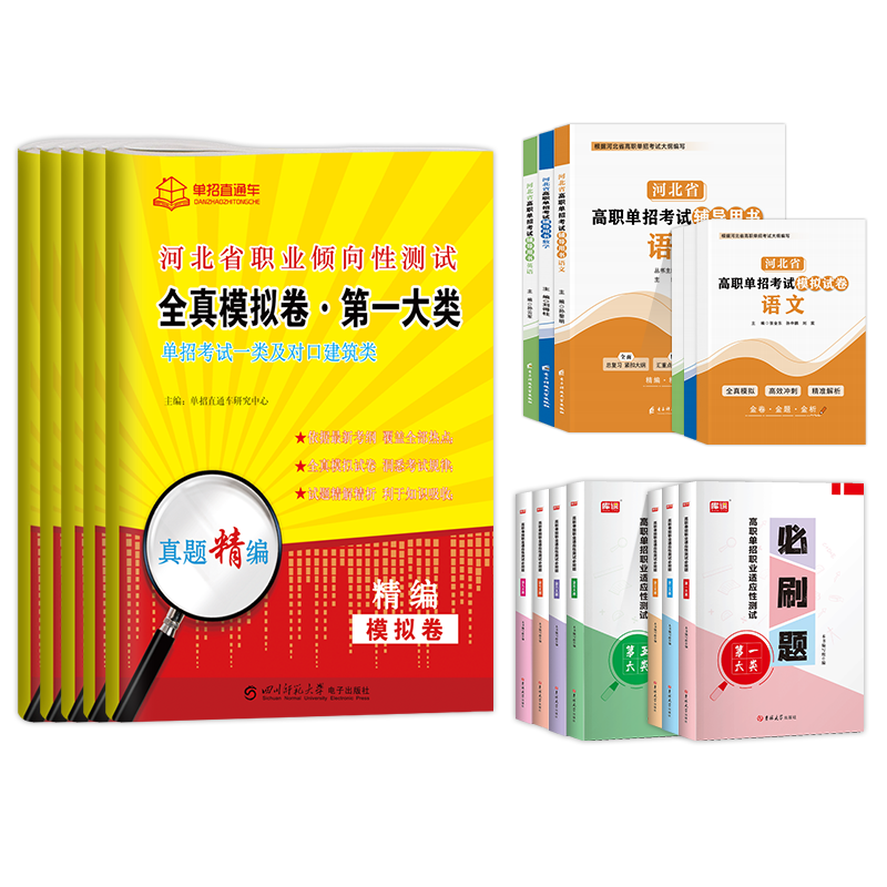 2025年河北高职单招考试复习资料2024职业技能教材河北省职业适应性测试第九类一二三四五六七九十类语数英普高考对口单招真题试卷-图3