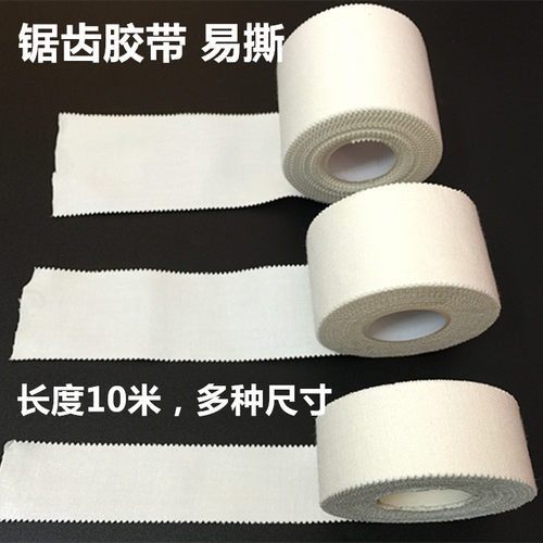 5卷包邮 白贴布运动胶带足球篮球护踝绷带 护指脚踝固定胶布 - 图1