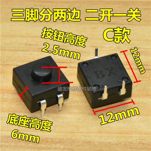 LED强光头灯3脚4脚按钮按键开关 12x12mm 戴头照明夜灯手电筒配件 - 图2