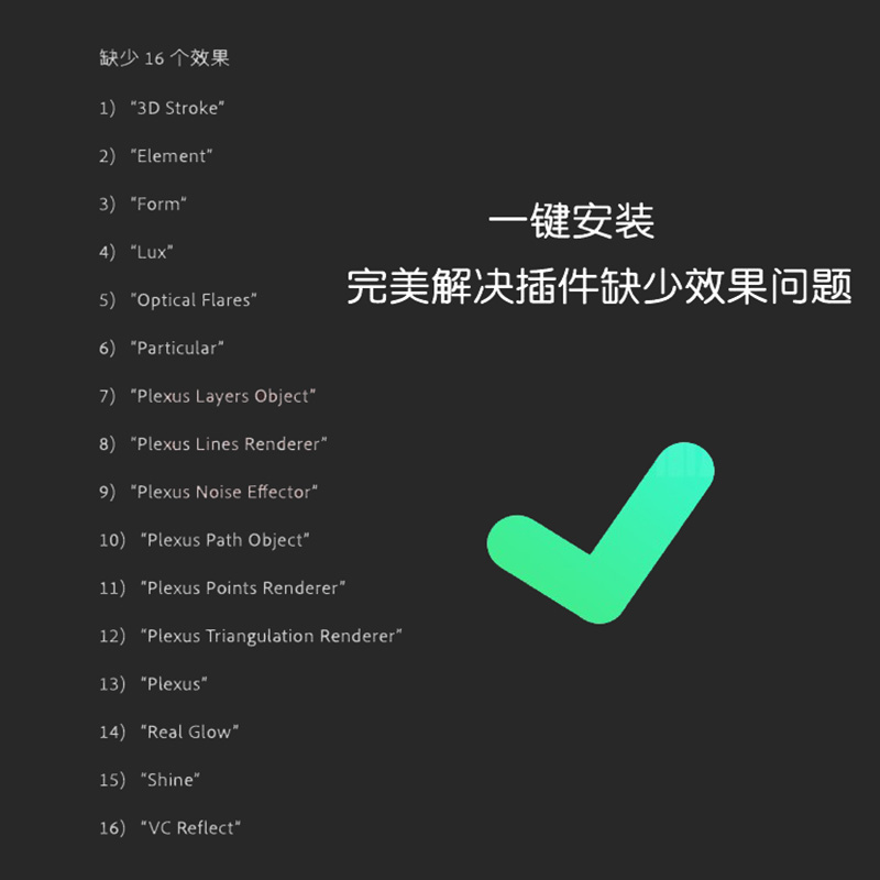 ae插件全套合集一键安装包中文合集粒子转场脚本特效e3d模板2024