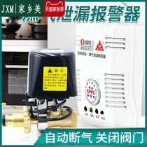 Automatic leak cut off valve Home Gas Gas Siren Gas Catering Hotel Commercial Leak Detection Kitchen Device