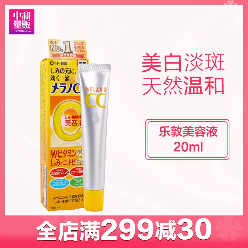 日本ROHTO樂敦CC滲透精華液VC亮白美容液20ml祛痘印晒後修復女