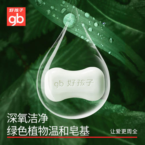 好孩子婴儿香皂鲜奶皂儿童新生宝宝专用洁肤皂洗手洗脸洗澡沐浴皂 - 图1