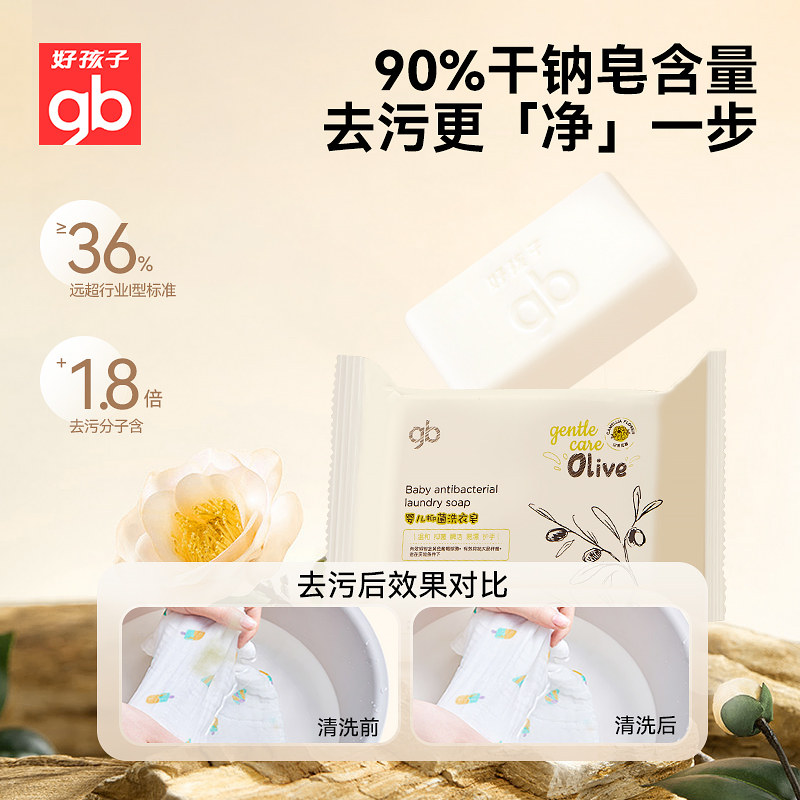 gb好孩子婴儿洗衣皂抑菌去渍新生儿童宝宝专用肥皂尿布皂衣物香皂,淘宝优惠券,粉丝福利购,淘宝优惠卷