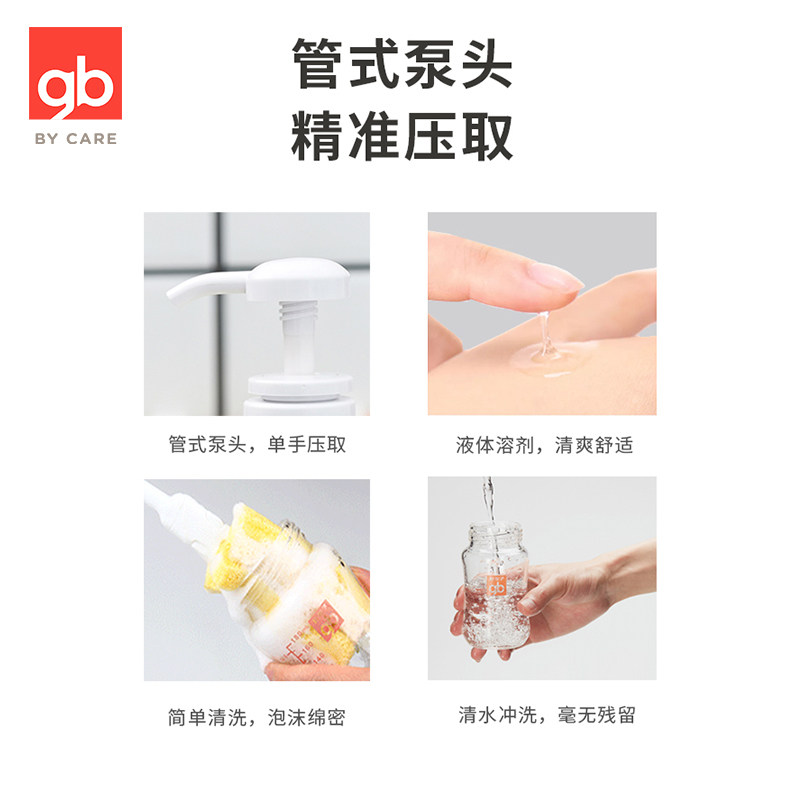 好孩子奶瓶清洗剂餐具玩具精洗涤剂 好孩子柠檬树奶瓶