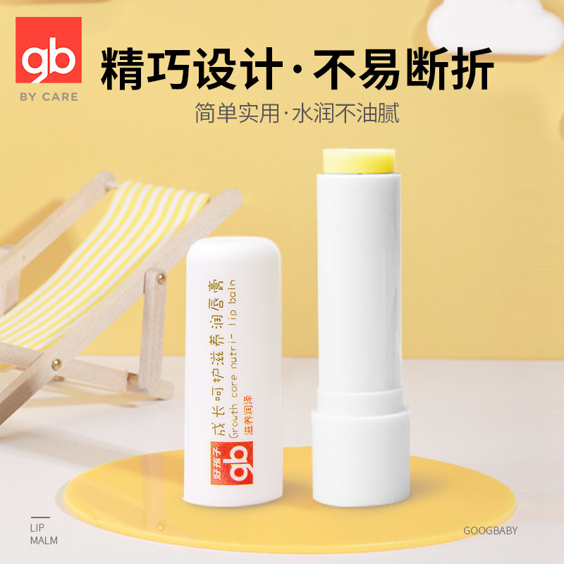 gb好孩子新生儿宝宝滋润补水润唇膏 好孩子柠檬树宝宝护唇/润唇