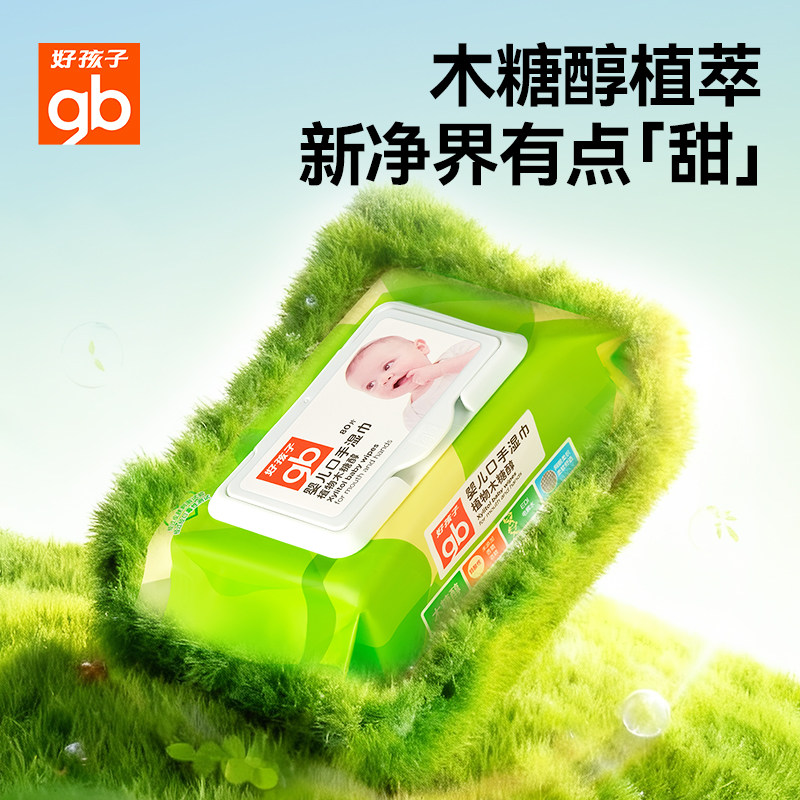 好孩子木糖醇婴儿手口湿纸巾带盖宝宝湿巾新生儿屁屁专用80抽24包,淘宝优惠券,粉丝福利购,淘宝优惠卷