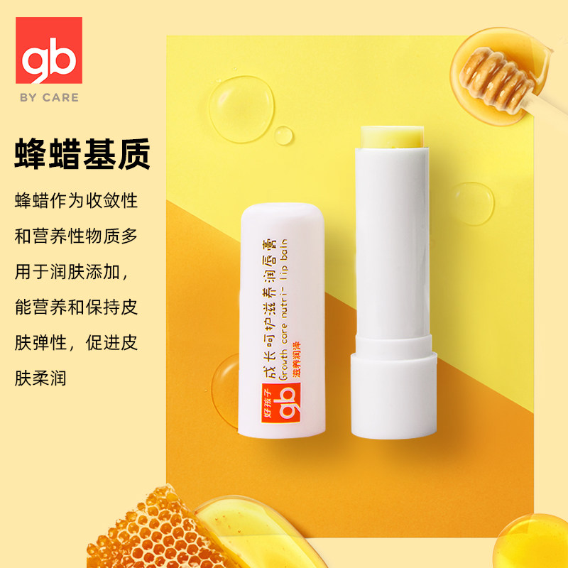 gb好孩子新生儿宝宝滋润补水润唇膏 好孩子柠檬树宝宝护唇/润唇